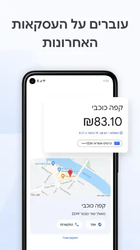 Google Wallet screenshot