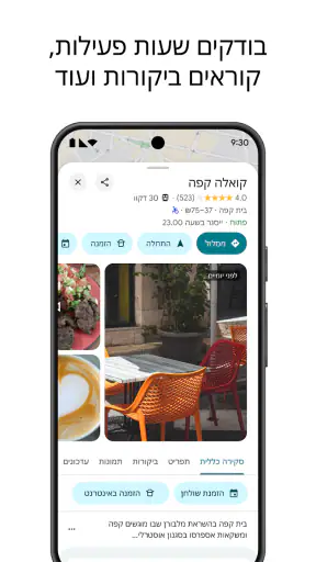 Google מפות screenshot