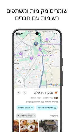 Google מפות screenshot
