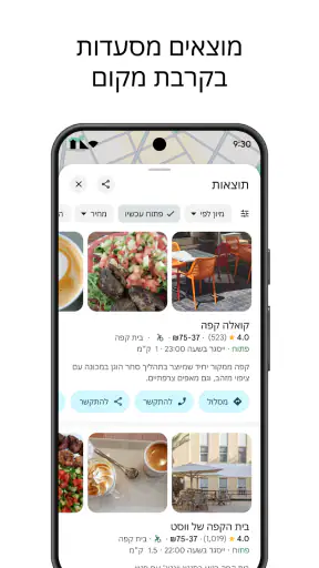 Google מפות screenshot