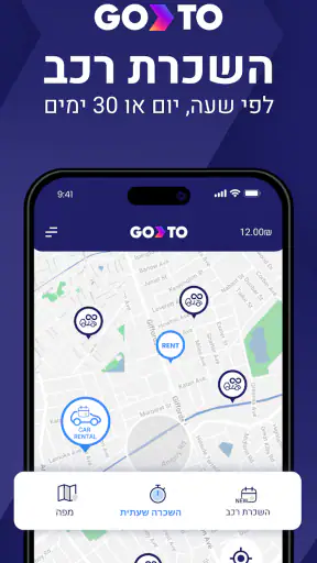GoTo השכרת רכב שיתופי CAR2GO screenshot