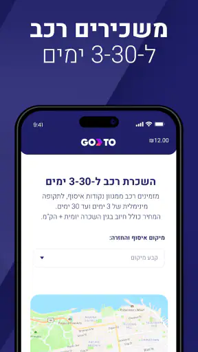 GoTo השכרת רכב שיתופי CAR2GO screenshot