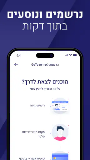 GoTo השכרת רכב שיתופי CAR2GO screenshot