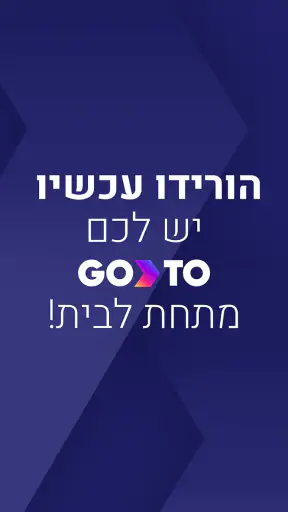 GoTo השכרת רכב שיתופי CAR2GO screenshot