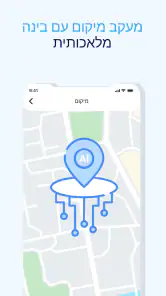 GPS גשש לילדים ואיתור פמילי screenshot