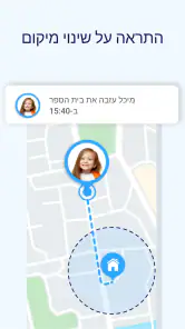 GPS גשש לילדים ואיתור פמילי screenshot