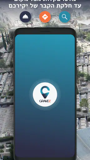 Gravez | איתור קברים וניווט בב screenshot