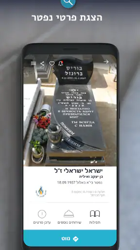 Gravez | איתור קברים וניווט בב screenshot