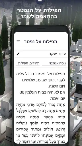 Gravez | איתור קברים וניווט בב screenshot