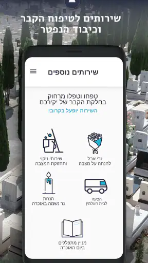 Gravez | איתור קברים וניווט בב screenshot
