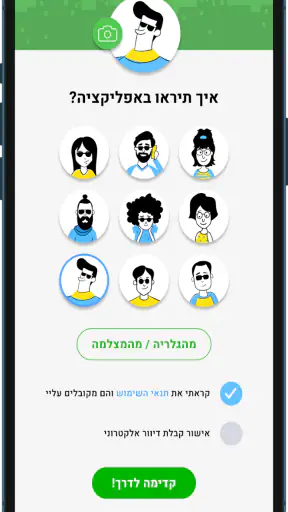 Grivo | גריבו screenshot