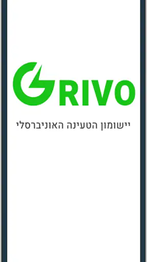 Grivo | גריבו screenshot