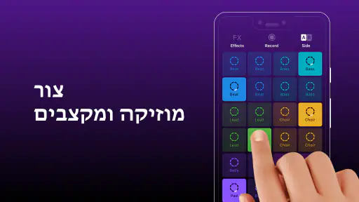 Groovepad - צרו מוזיקה screenshot