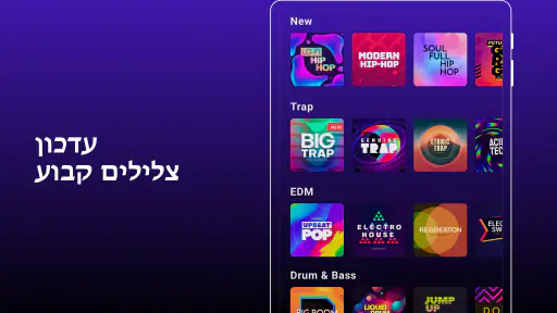 Groovepad - צרו מוזיקה screenshot