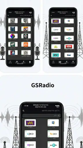 GSRadio - תחנות רדיו מובילות screenshot