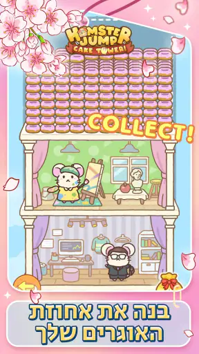 Hamster Jump: Cake Tower! screenshot