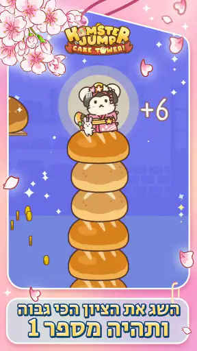 Hamster Jump: Cake Tower! screenshot