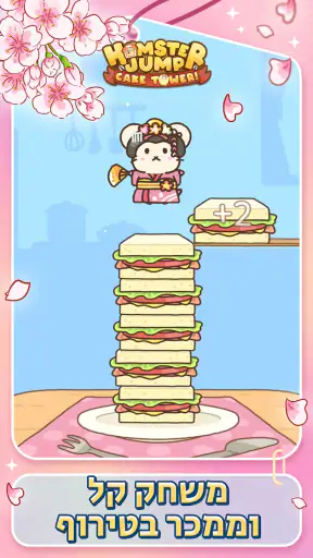 Hamster Jump: Cake Tower! screenshot