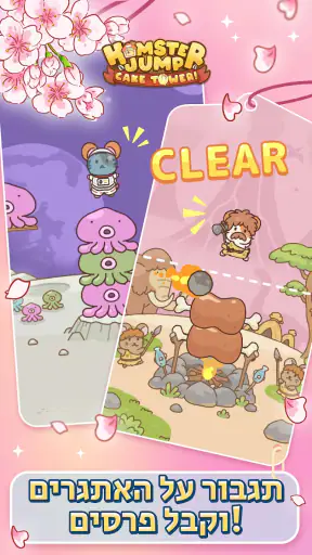 Hamster Jump: Cake Tower! screenshot
