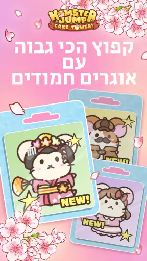 Hamster Jump: Cake Tower! screenshot