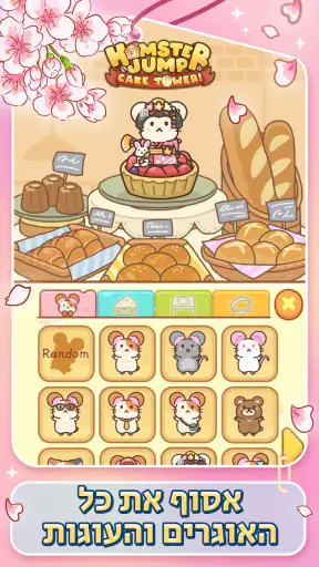 Hamster Jump: Cake Tower! screenshot