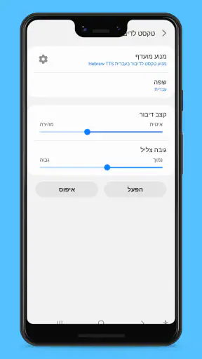 Hebrew TTS screenshot