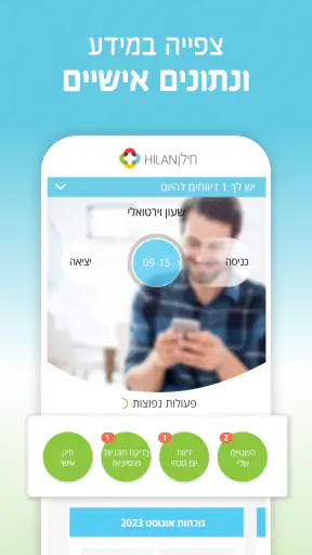 HILANET חילנט screenshot
