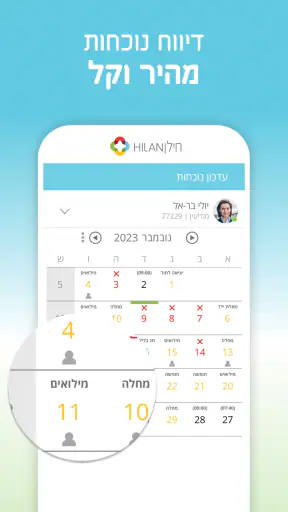 HILANET חילנט screenshot