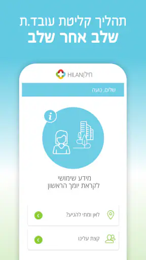 HILANET חילנט screenshot