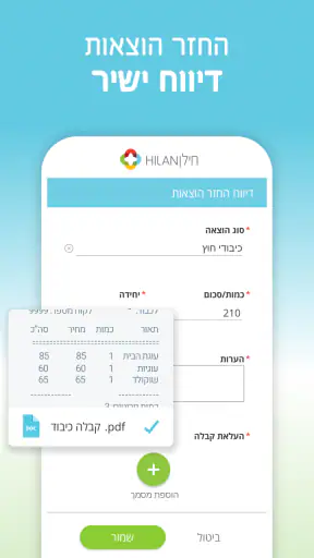 HILANET חילנט screenshot