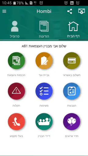 Hombi-הומבי ככה מנהלים ועד בית screenshot