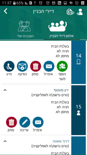 Hombi-הומבי ככה מנהלים ועד בית screenshot