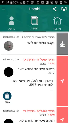 Hombi-הומבי ככה מנהלים ועד בית screenshot