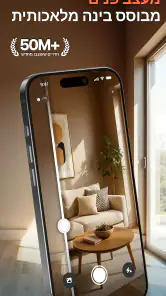 Home AI - בינה לעיצוב פנים screenshot