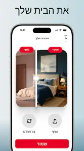 Home AI - בינה לעיצוב פנים screenshot
