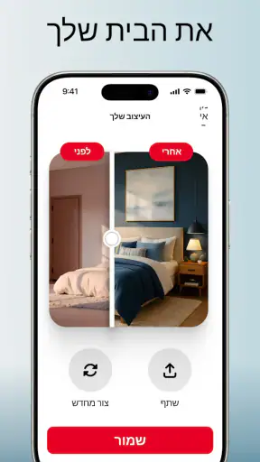 Home AI - בינה לעיצוב פנים screenshot