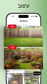 Home AI - בינה לעיצוב פנים screenshot