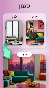 Home AI - בינה לעיצוב פנים screenshot