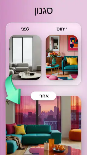 Home AI - בינה לעיצוב פנים screenshot