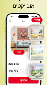 Home AI - בינה לעיצוב פנים screenshot