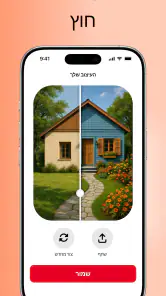 Home AI - בינה לעיצוב פנים screenshot