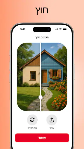 Home AI - בינה לעיצוב פנים screenshot