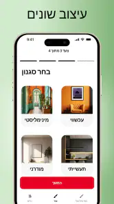 Home AI - בינה לעיצוב פנים screenshot