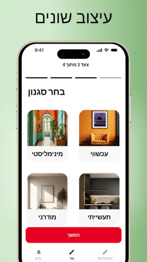 Home AI - בינה לעיצוב פנים screenshot