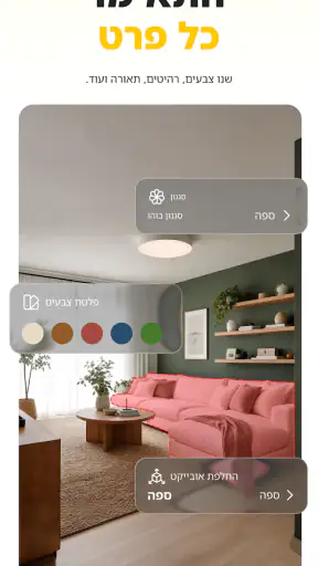 Home Guru-עיצוב פנים AI screenshot