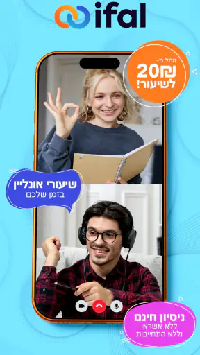 i-fal - לימוד אנגלית אונליין screenshot