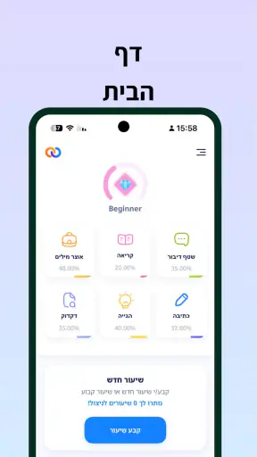 i-fal - לימוד אנגלית אונליין screenshot