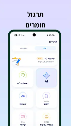 i-fal - לימוד אנגלית אונליין screenshot