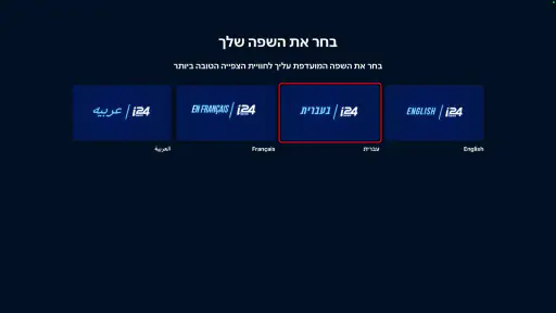 i24NEWS screenshot