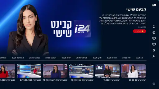 i24NEWS screenshot